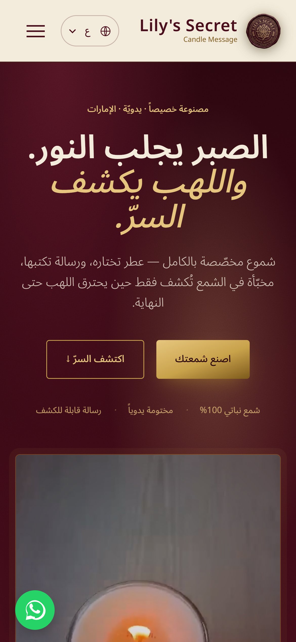 The site rendered in Arabic on a phone, with the header, navigation, and buttons all mirrored right to left