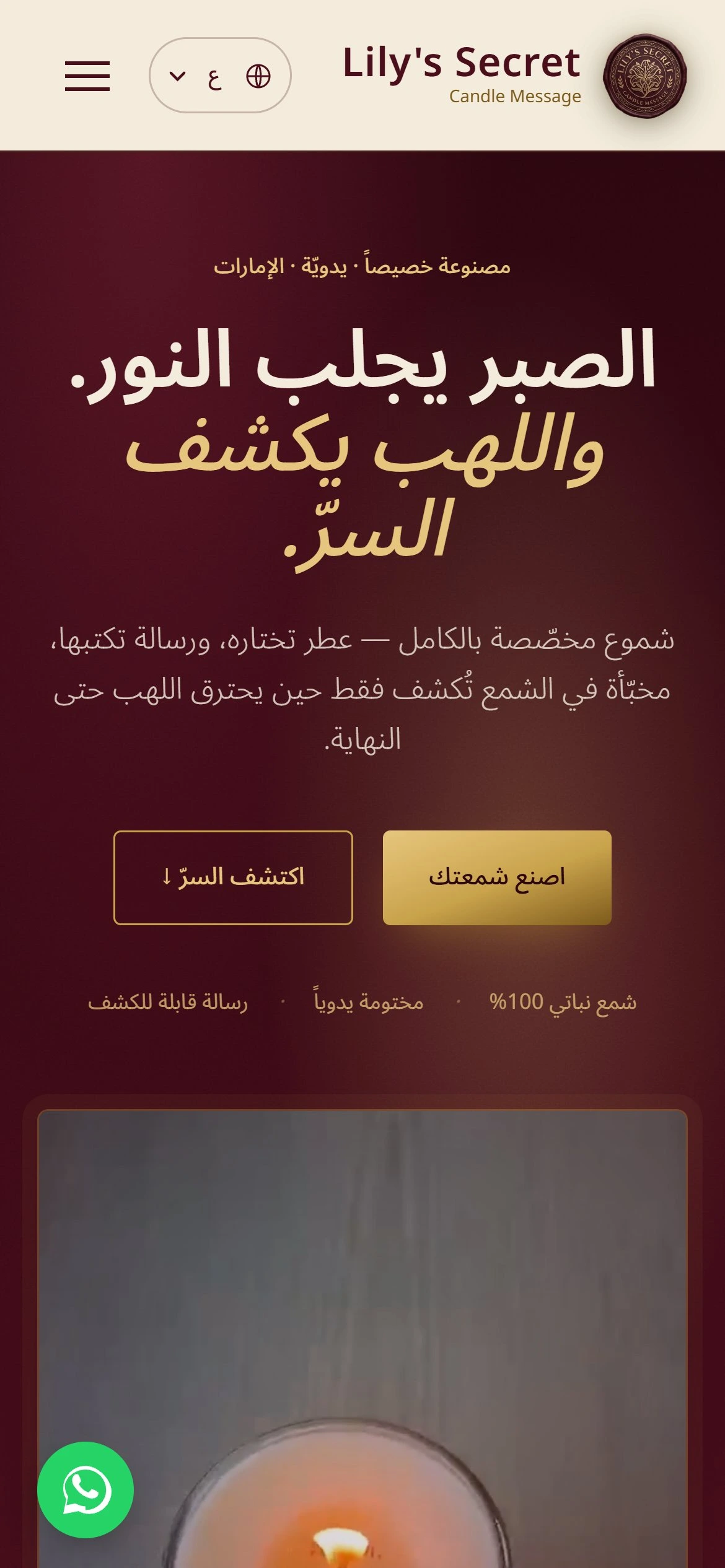 The site rendered in Arabic on a phone, with the header, navigation, and buttons all mirrored right to left